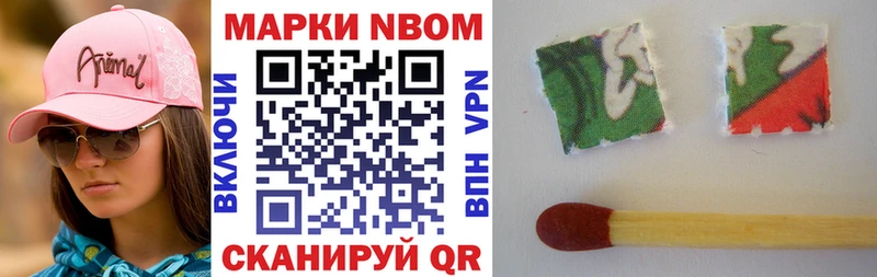 Марки N-bome 1500мкг  купить закладку  Евпатория 